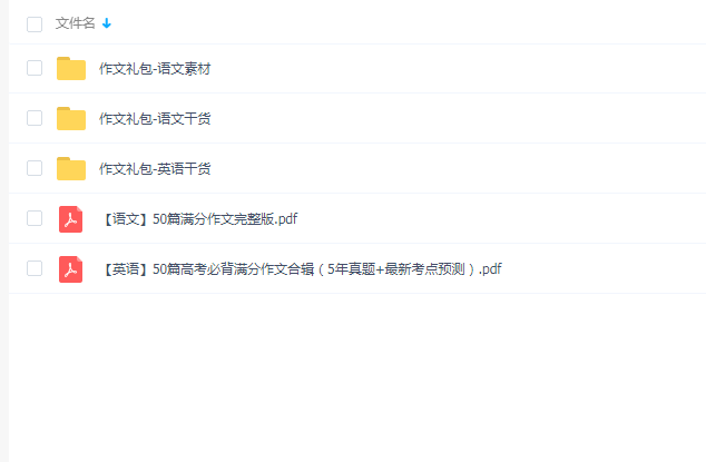 精品课精编高中作文大礼包百度云网盘下载